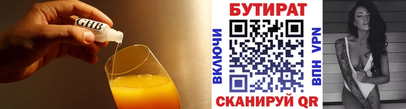 БУТИРАТ 99%  Карабаново 